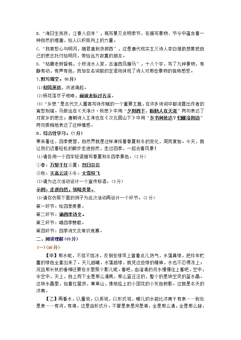 部编版七年级语文上册第一单元测试卷及答案102
