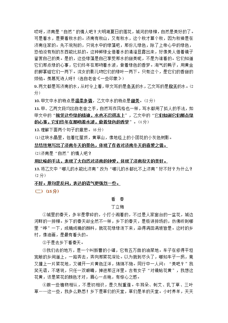 部编版七年级语文上册第一单元测试卷及答案103
