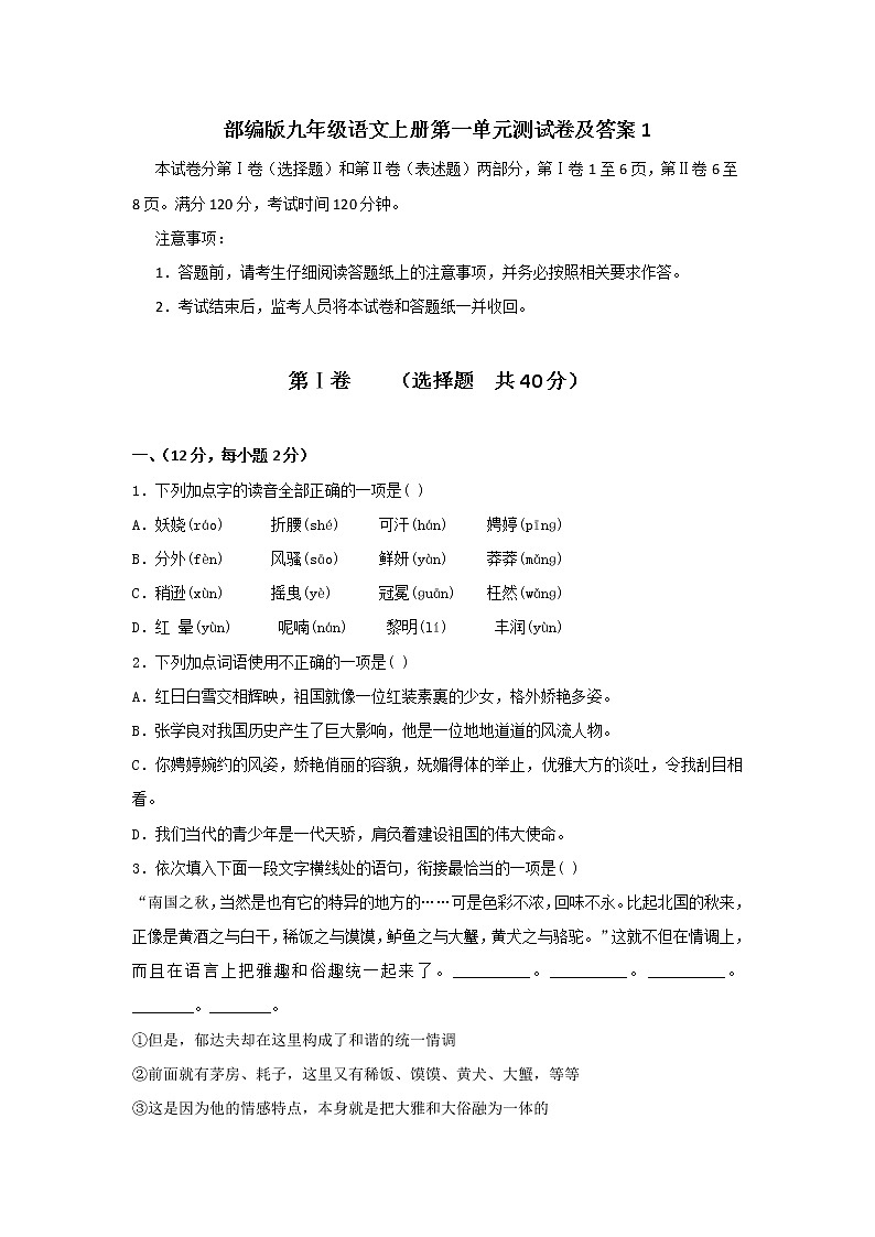 部编版九年级语文上册第一单元测试卷及答案1第1页