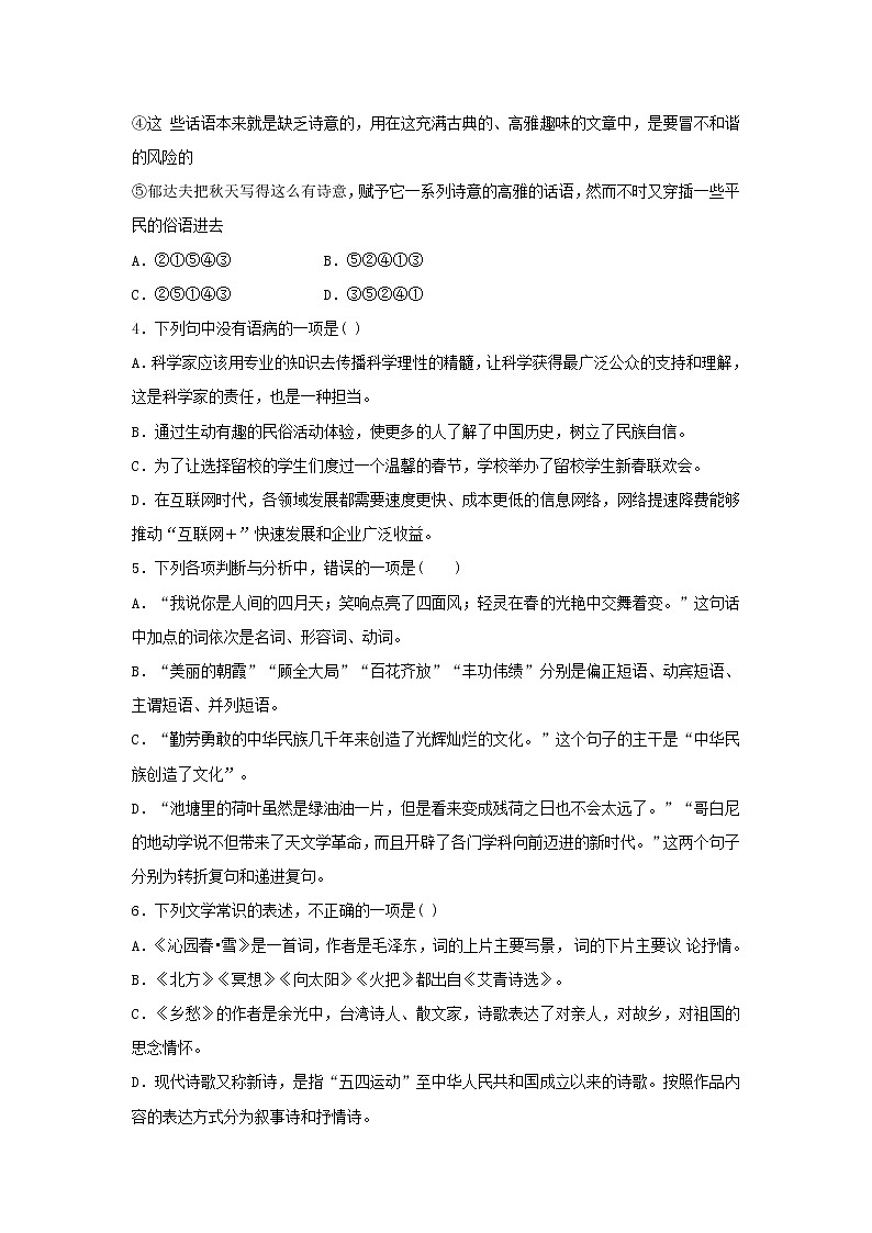 部编版九年级语文上册第一单元测试卷及答案1第2页