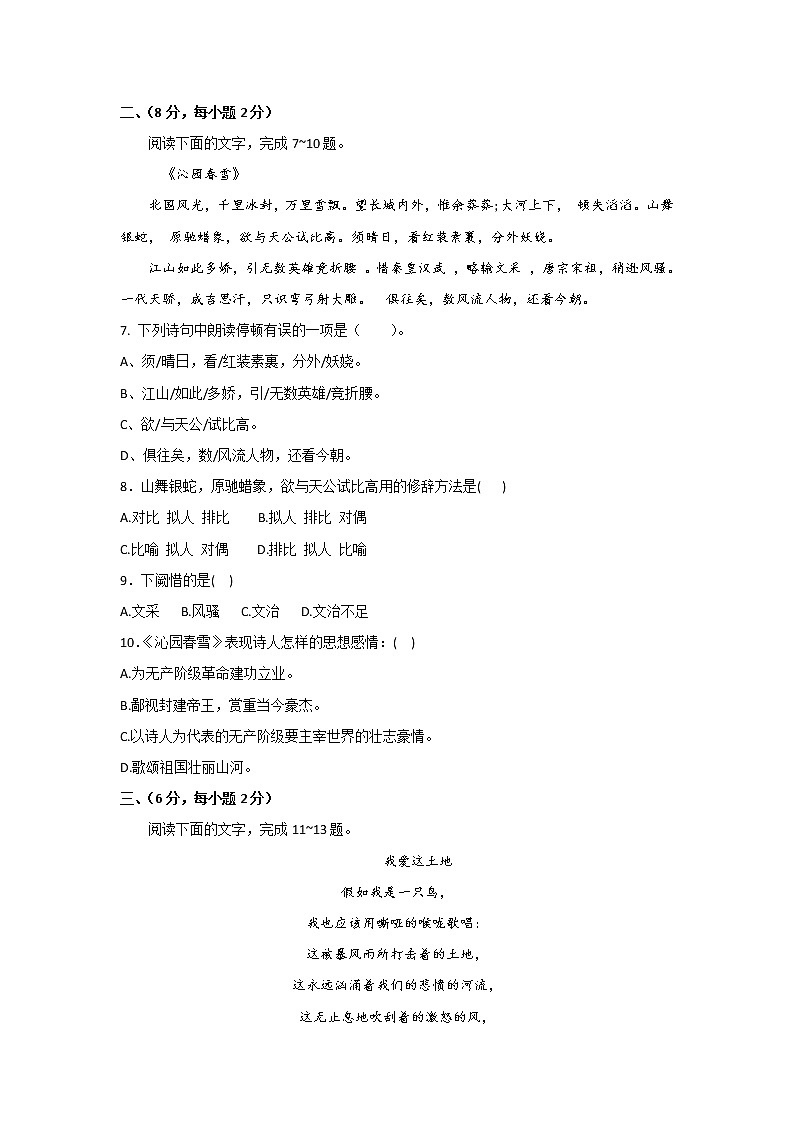 部编版九年级语文上册第一单元测试卷及答案1第3页