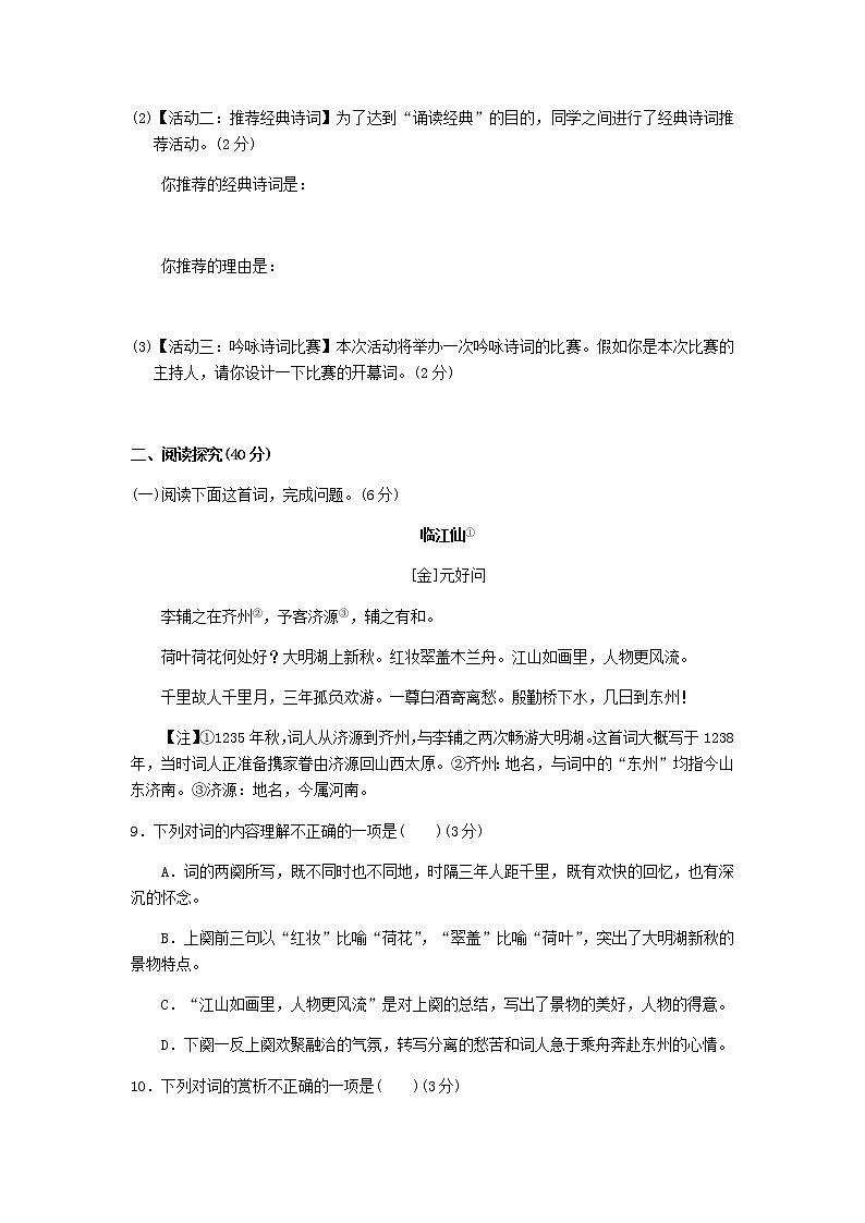 部编版九年级语文上册第一单元测试卷及答案2第3页