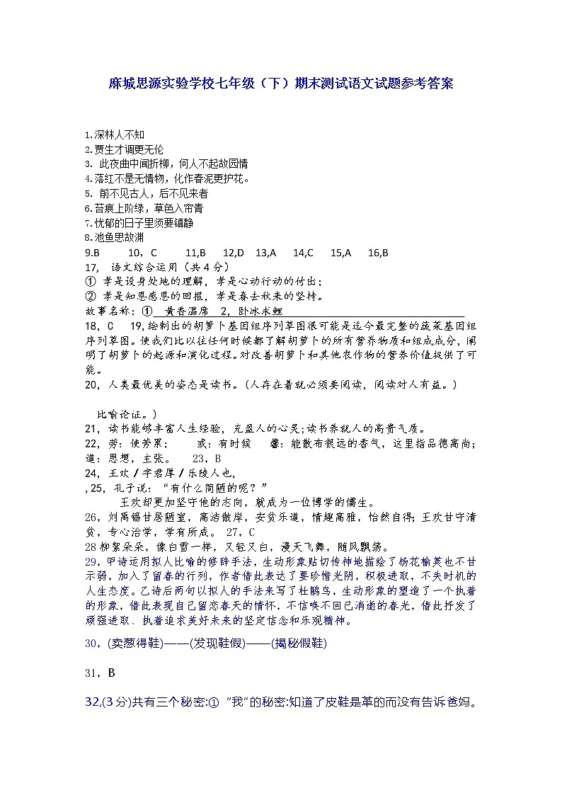 2020年七年级语文（下册）期末考试试题（含答案）01