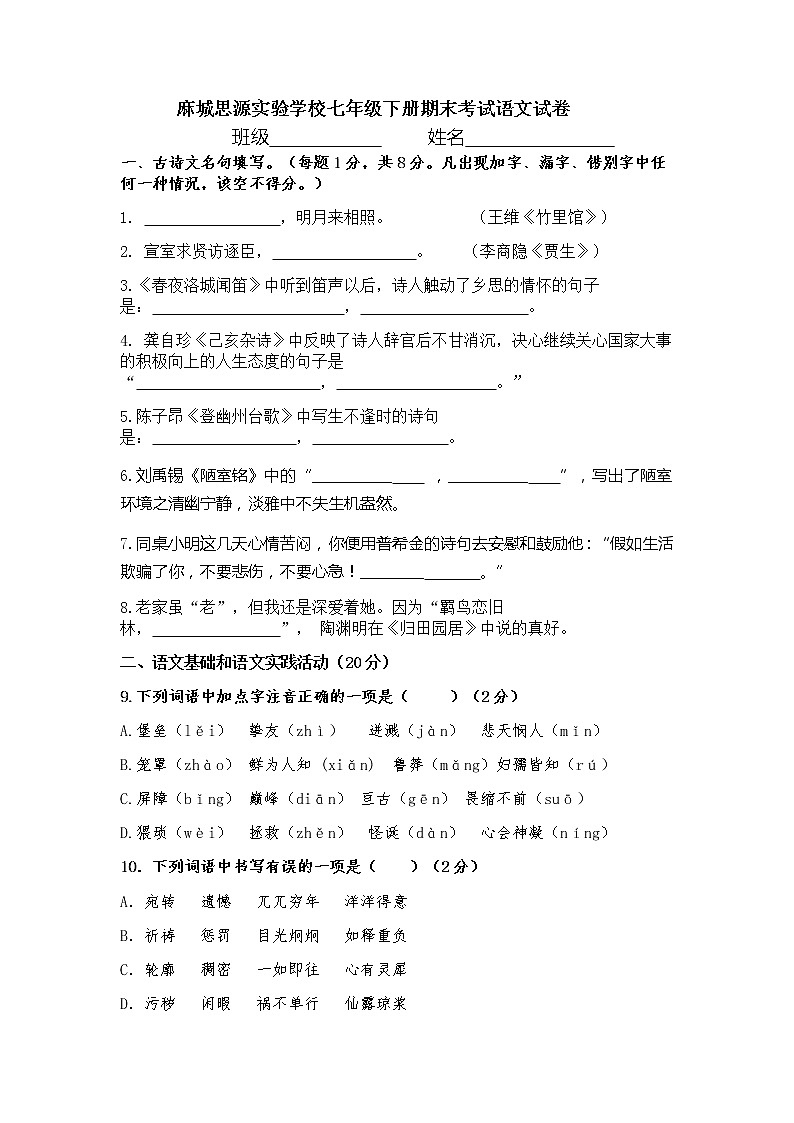 2020年七年级语文（下册）期末考试试题（含答案）01