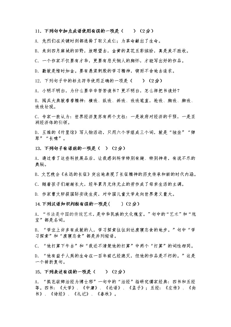 2020年七年级语文（下册）期末考试试题（含答案）02