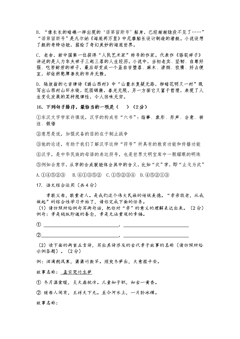 2020年七年级语文（下册）期末考试试题（含答案）03
