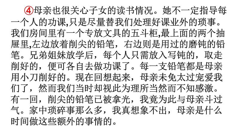 中考语文阅读专练：给母亲梳头发第4页