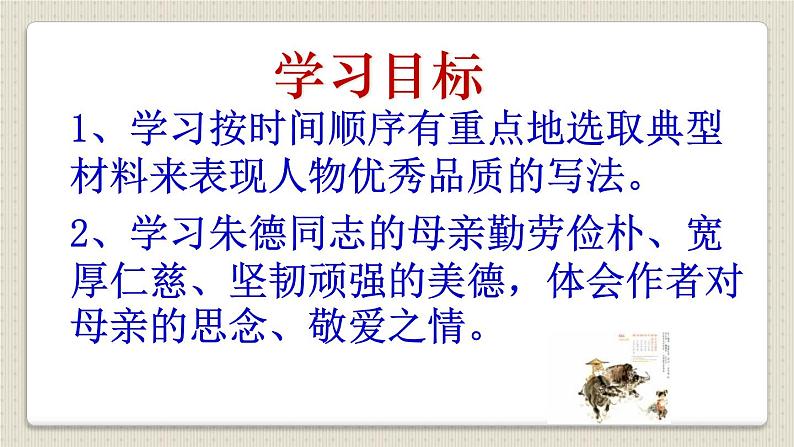 7.《回忆我的母亲》课件03