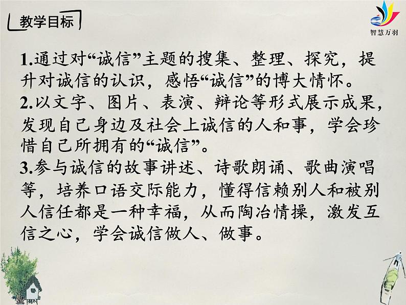 综合性学习 人无信不立 课件03