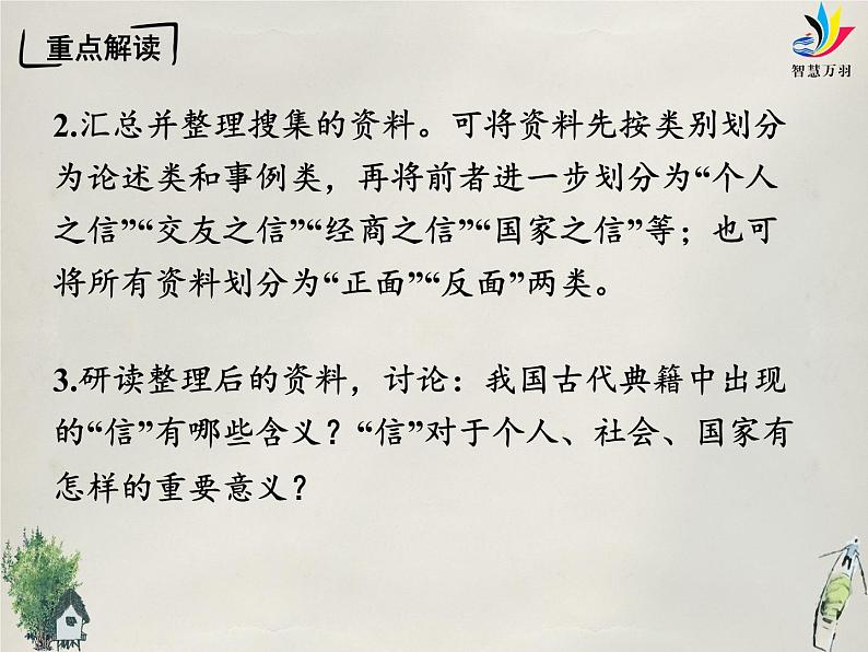 综合性学习 人无信不立 课件07