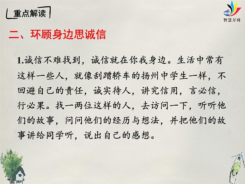 综合性学习 人无信不立 课件08
