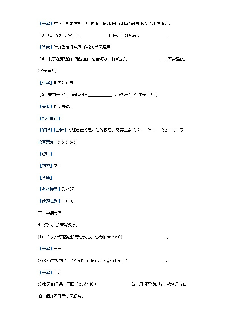 广东省东莞市虎门汇英学校2019_2020学年度七年级上学期语文期末试卷（解析版）03