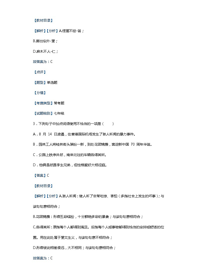 广西桂林市2019-2020学年七年级上学期语文期末试卷（解析版）第2页