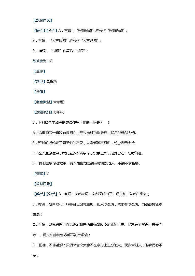 广西北海市2019-2020学年七年级上学期语文期末试卷（解析版）02