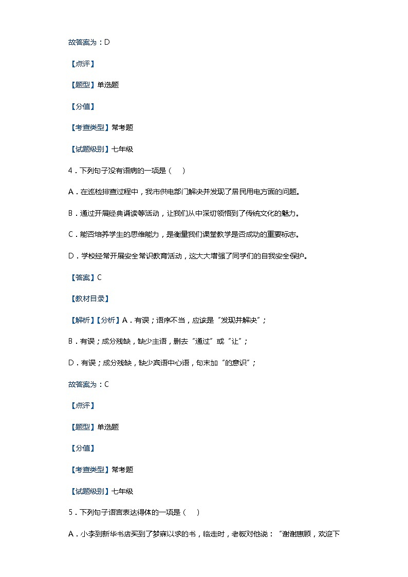 广西北海市2019-2020学年七年级上学期语文期末试卷（解析版）03