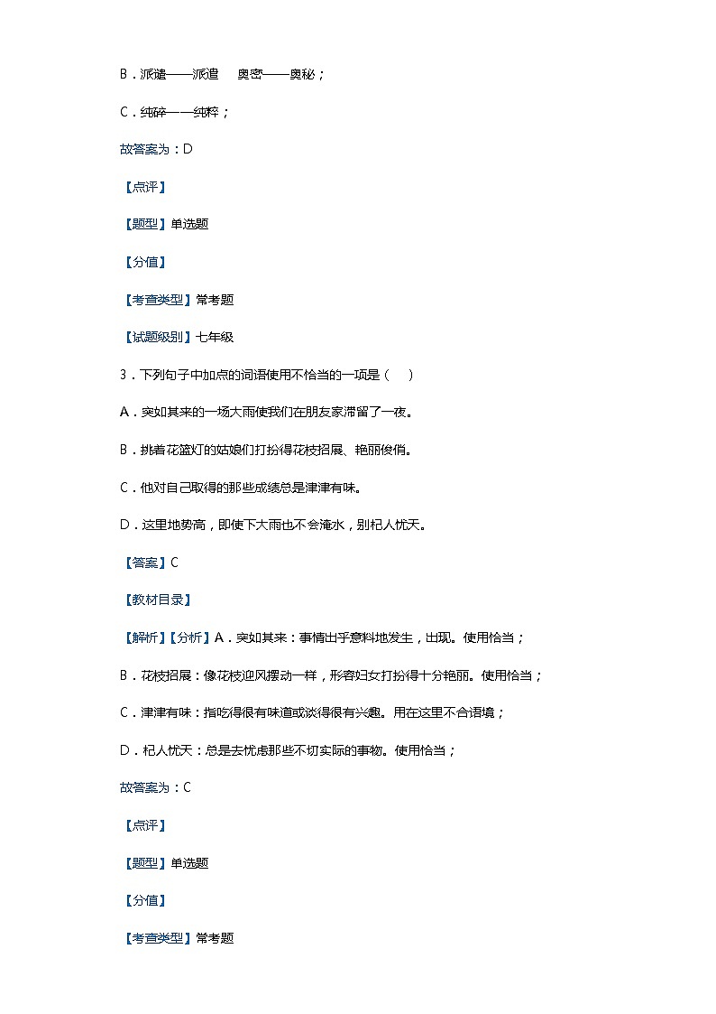 广西崇左市2019-2020学年七年级上学期语文期末试卷（解析版）第2页