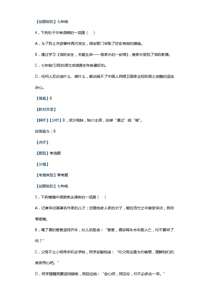 广西崇左市2019-2020学年七年级上学期语文期末试卷（解析版）第3页