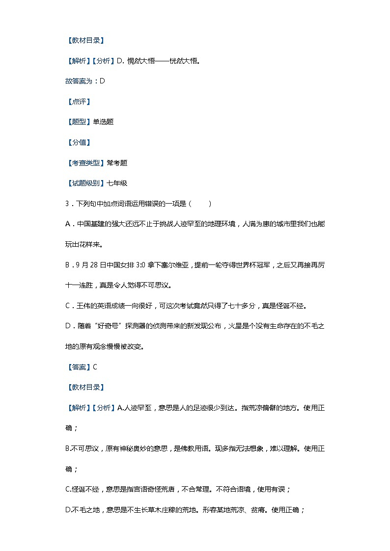 广西河池天峨县2019-2020学年七年级上学期语文期末试卷（解析版）第2页