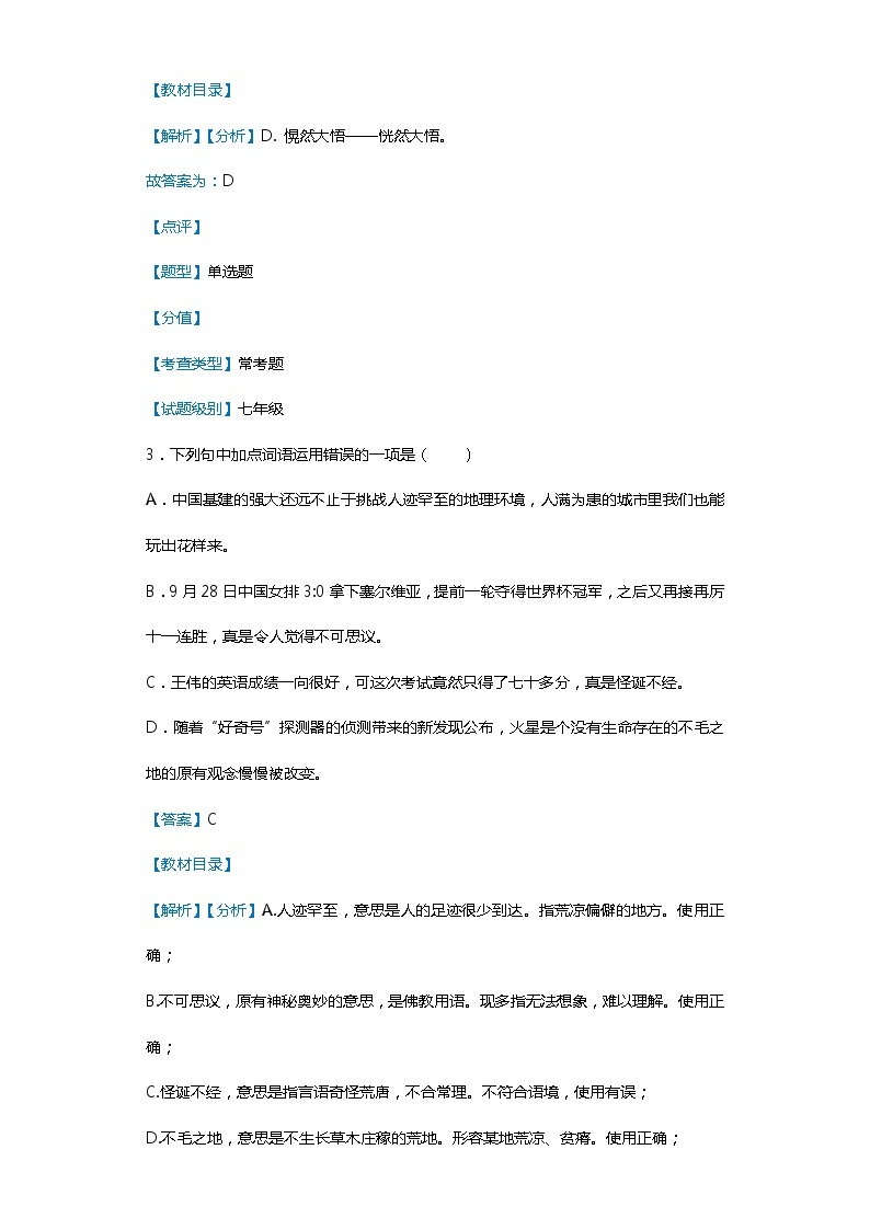 广西河池天峨县2019-2020学年七年级上学期语文期末试卷（解析版）02