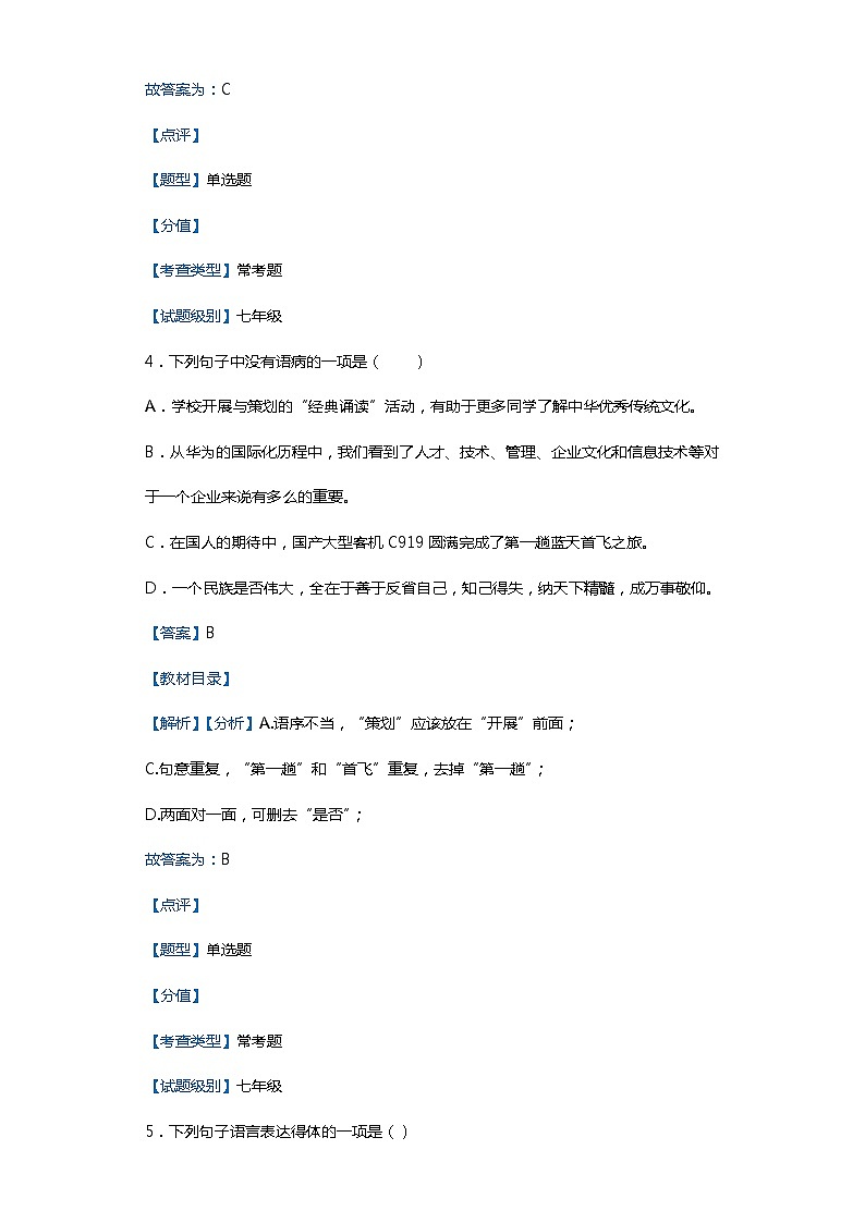 广西河池天峨县2019-2020学年七年级上学期语文期末试卷（解析版）第3页
