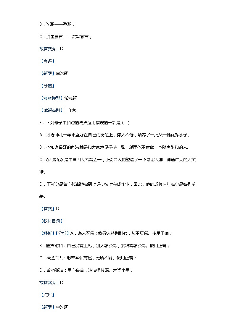 广西来宾市2019-2020学年七年级上学期语文期末试卷（解析版）02