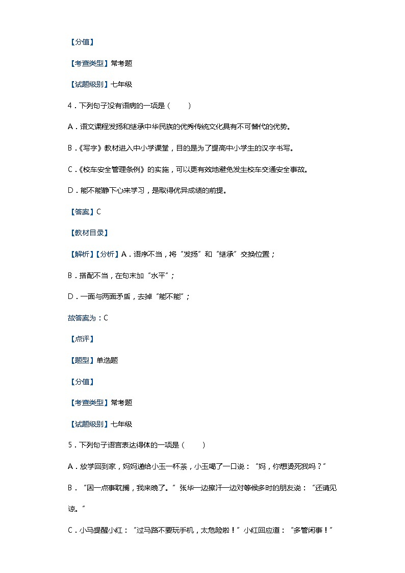 广西来宾市2019-2020学年七年级上学期语文期末试卷（解析版）03