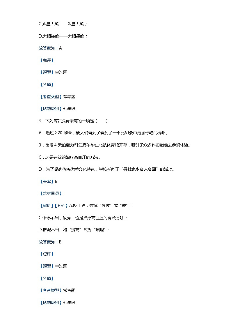 黑龙江省哈尔滨五常市2019-2020学年七年级上学期语文期末试卷（解析版）第2页