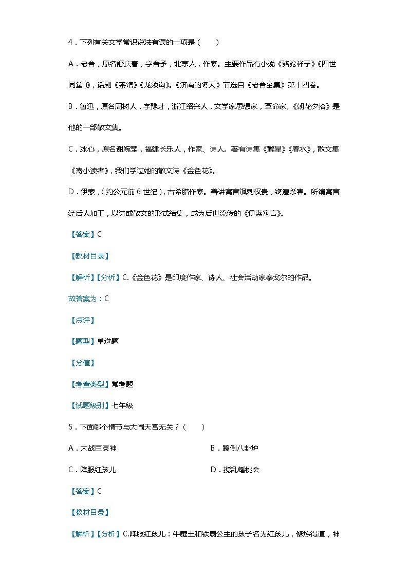 黑龙江省哈尔滨五常市2019-2020学年七年级上学期语文期末试卷（解析版）03