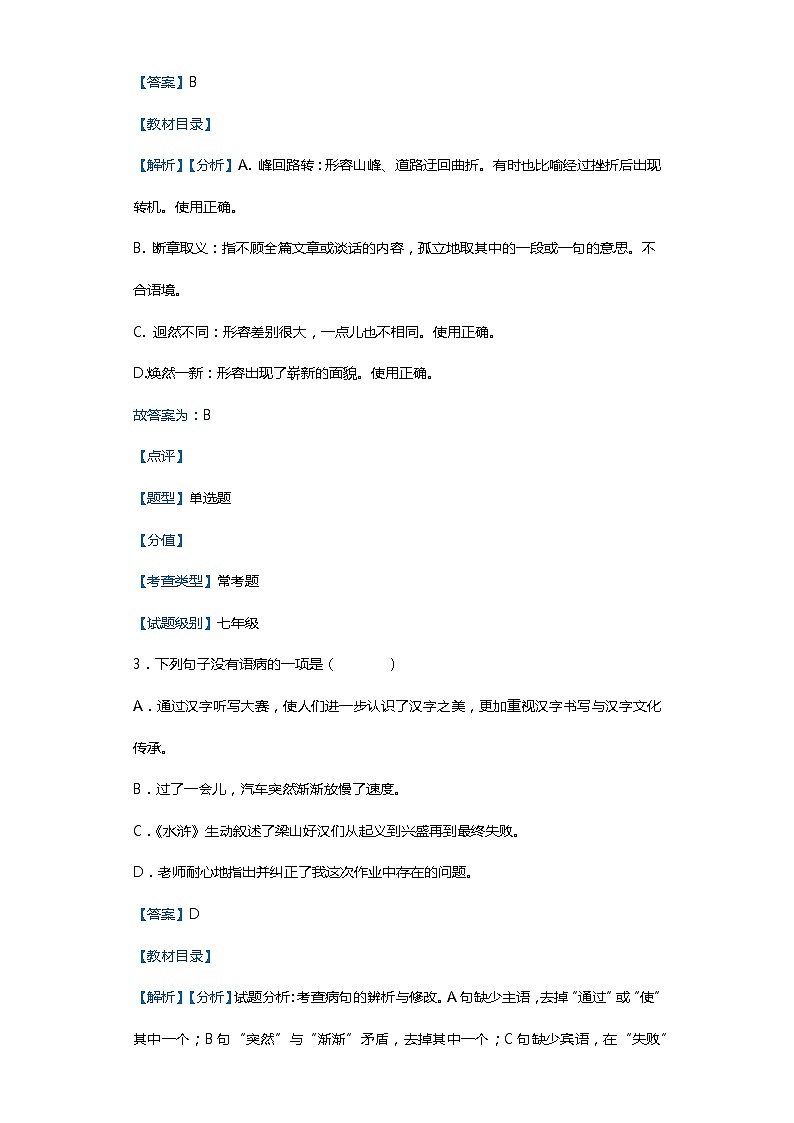 黑龙江省伊春铁力市2019-2020学年七年级上学期语文期末试卷（解析版）第2页