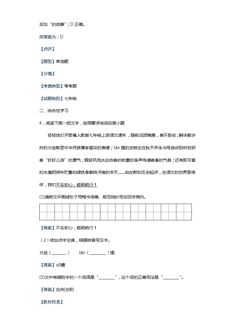 黑龙江省伊春铁力市2019-2020学年七年级上学期语文期末试卷（解析版）第3页