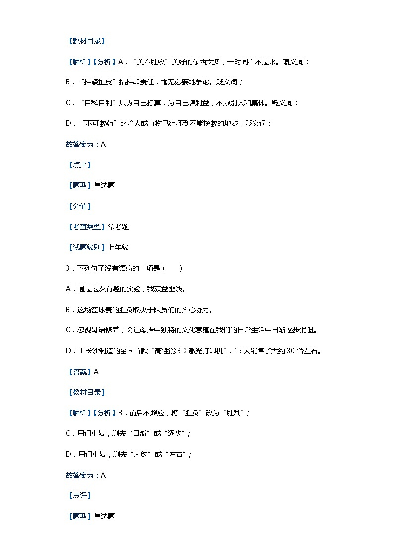 黑龙江省齐齐哈尔市甘南县2019-2020学年七年级上学期语文期末试卷（解析版）第2页