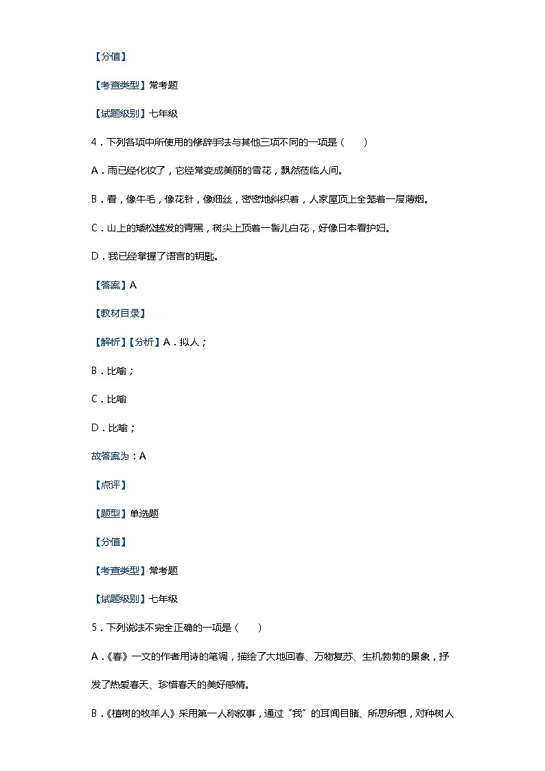 黑龙江省齐齐哈尔市甘南县2019-2020学年七年级上学期语文期末试卷（解析版）第3页