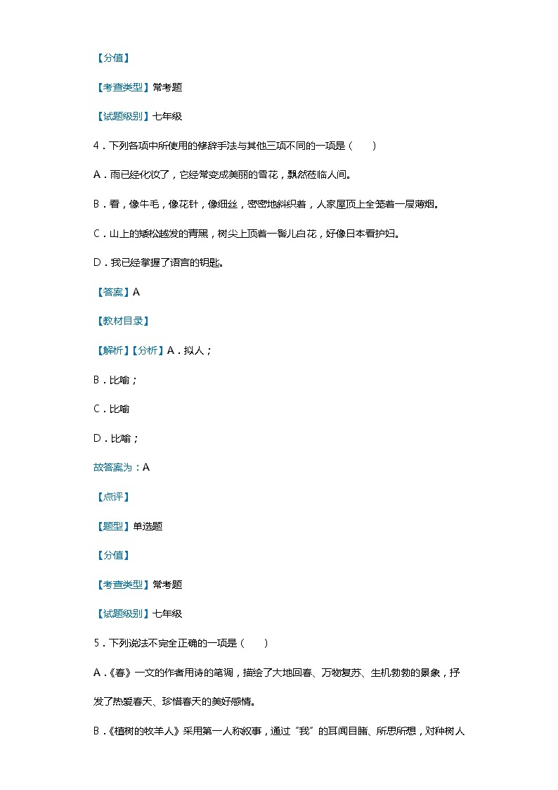 黑龙江省齐齐哈尔市甘南县2019-2020学年七年级上学期语文期末试卷（解析版）03