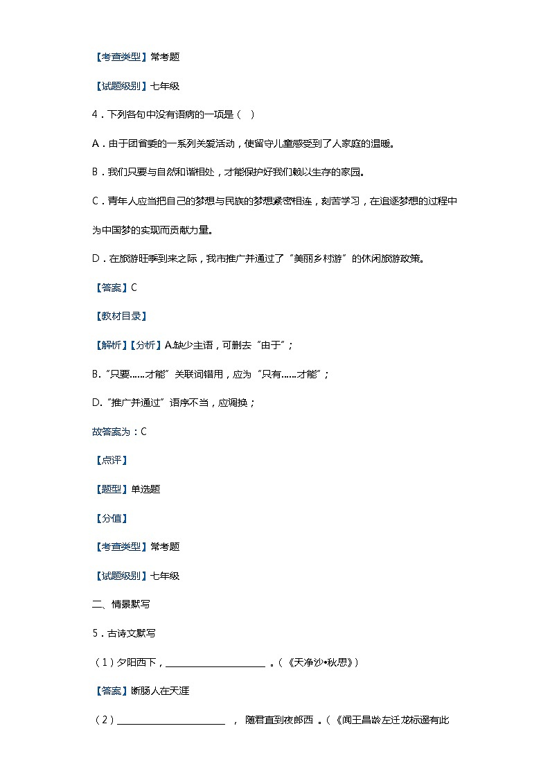 黑龙江省七台河市勃利县2019-2020学年七年级上学期语文期末试卷（解析版）第3页
