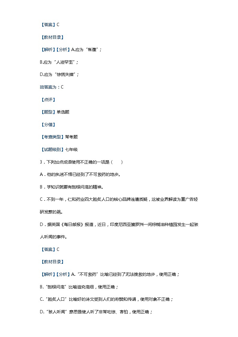 陕西省延安市富县2019-2020学年七年级上学期语文期末试卷第2页