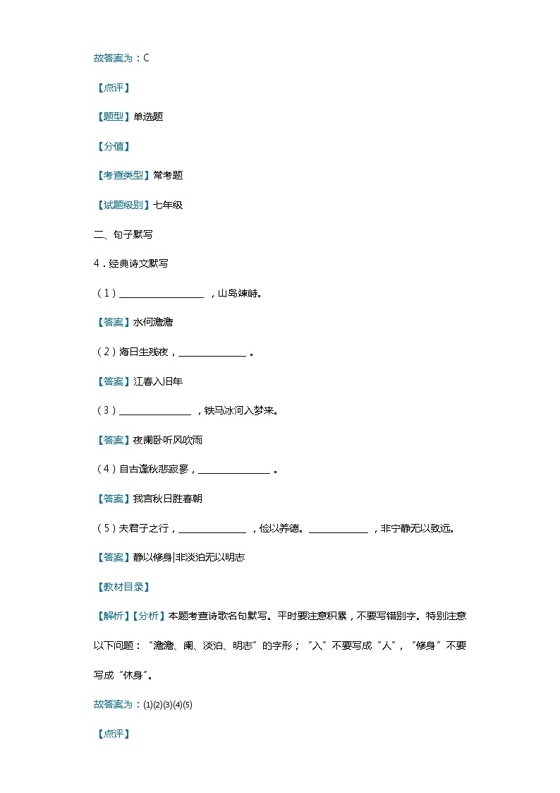 陕西省延安市富县2019-2020学年七年级上学期语文期末试卷03