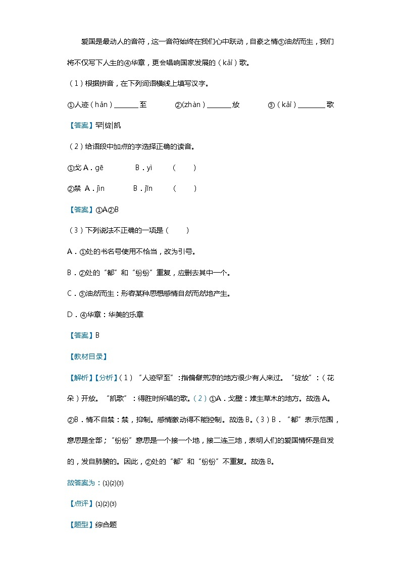 浙江省杭州市2019-2020学年七年级上学期语文期末试卷03