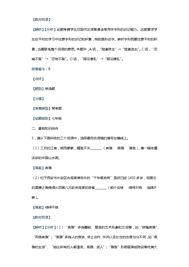 陕西省咸阳市乾县2019-2020学年七年级上学期语文期末试卷第2页