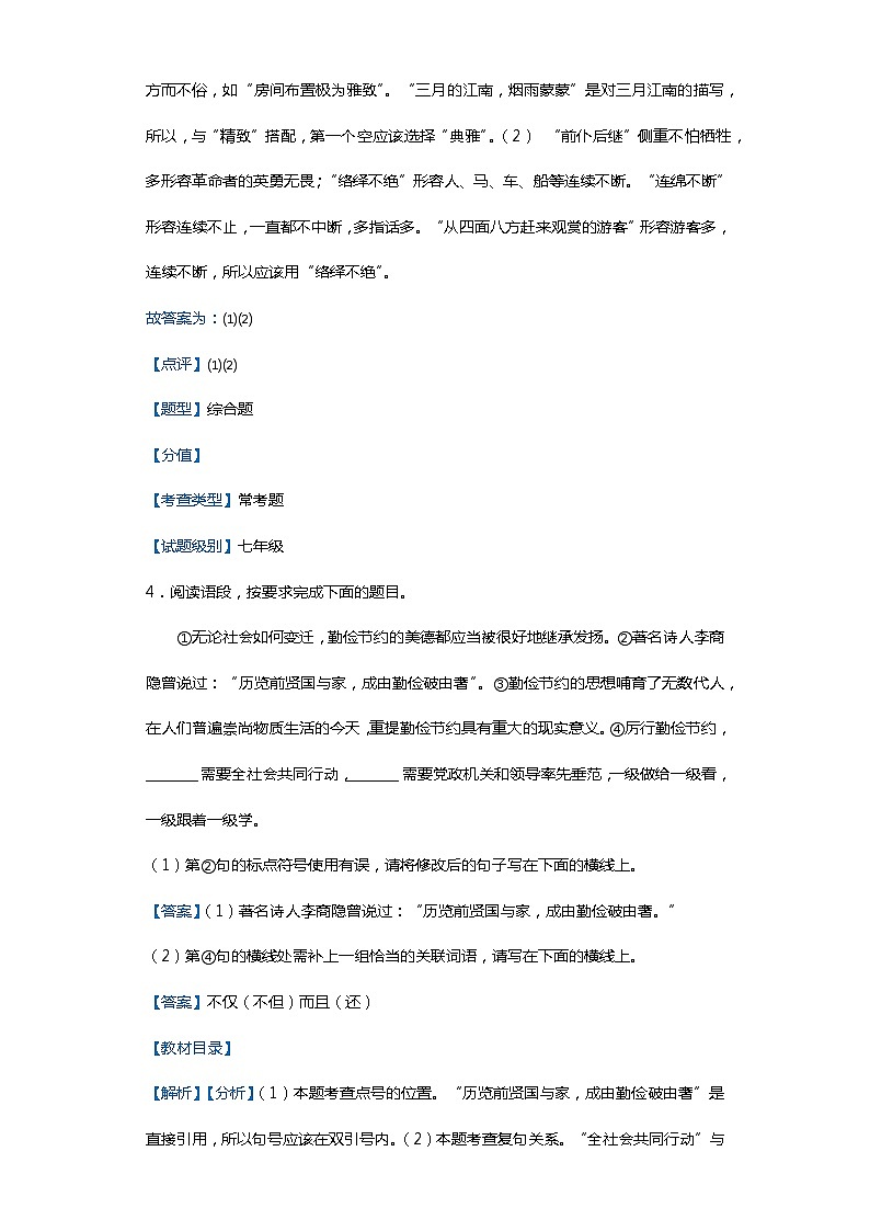 陕西省咸阳市乾县2019-2020学年七年级上学期语文期末试卷第3页
