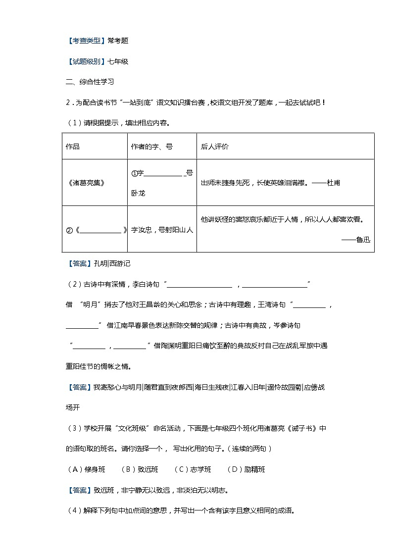 浙江省嘉兴市南湖区2019-2020学年七年级上学期语文期末试卷第2页