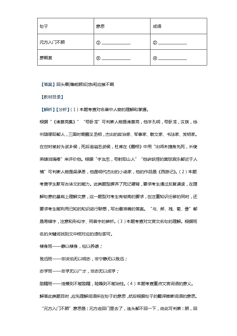 浙江省嘉兴市南湖区2019-2020学年七年级上学期语文期末试卷第3页