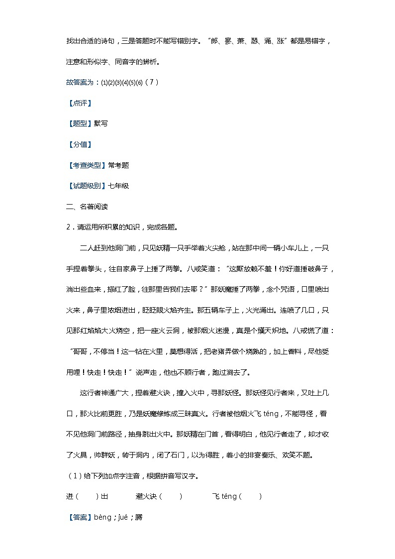 安徽省安庆市2019-2020学年七年级上学期语文期末试卷（解析版）第2页