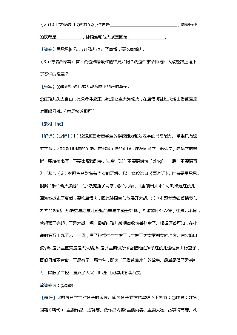 安徽省安庆市2019-2020学年七年级上学期语文期末试卷（解析版）第3页