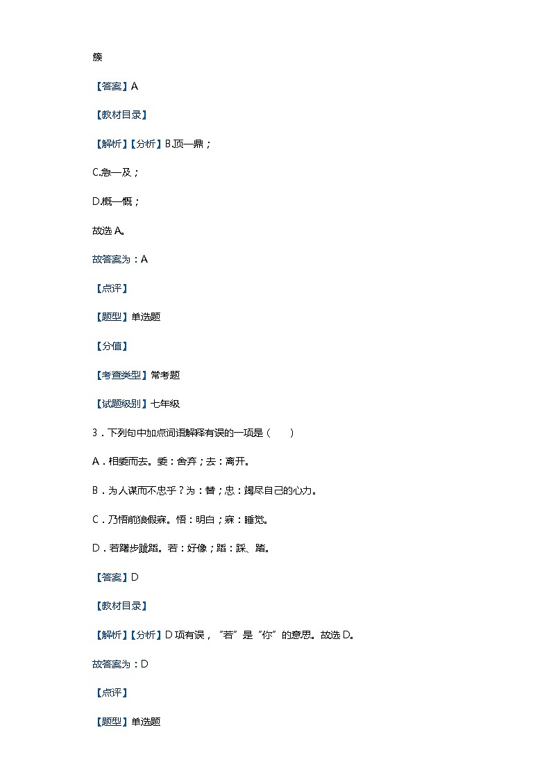 安徽省合肥市瑶海区2019-2020学年七年级上学期语文期末试卷（解析版）第2页