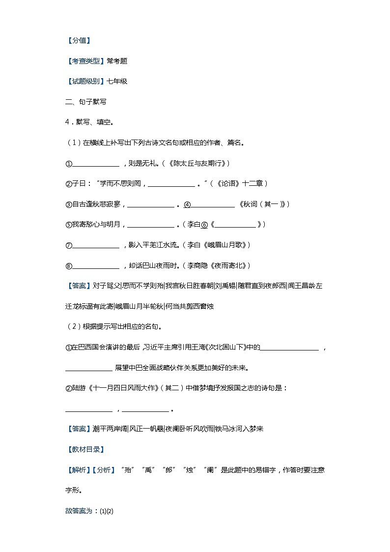安徽省合肥市瑶海区2019-2020学年七年级上学期语文期末试卷（解析版）第3页