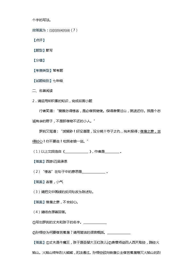 安徽省淮北市杜集区2019-2020学年七年级上学期语文期末试卷（解析版）02