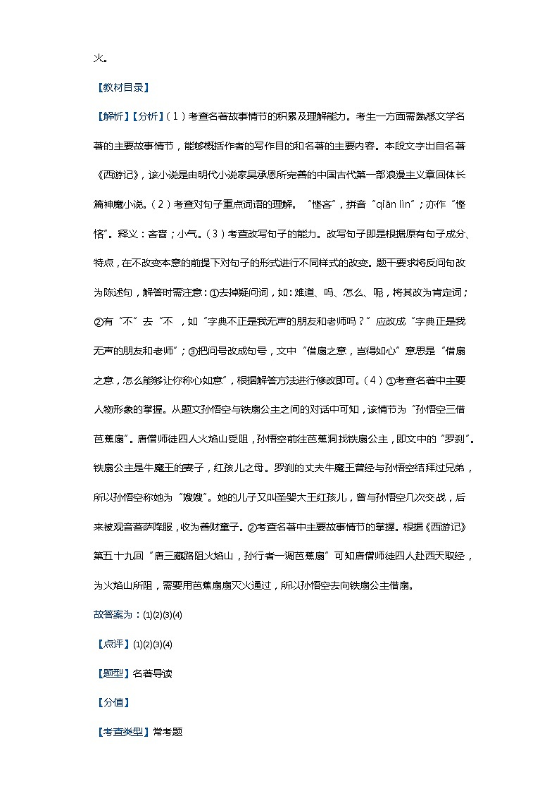 安徽省淮北市杜集区2019-2020学年七年级上学期语文期末试卷（解析版）03