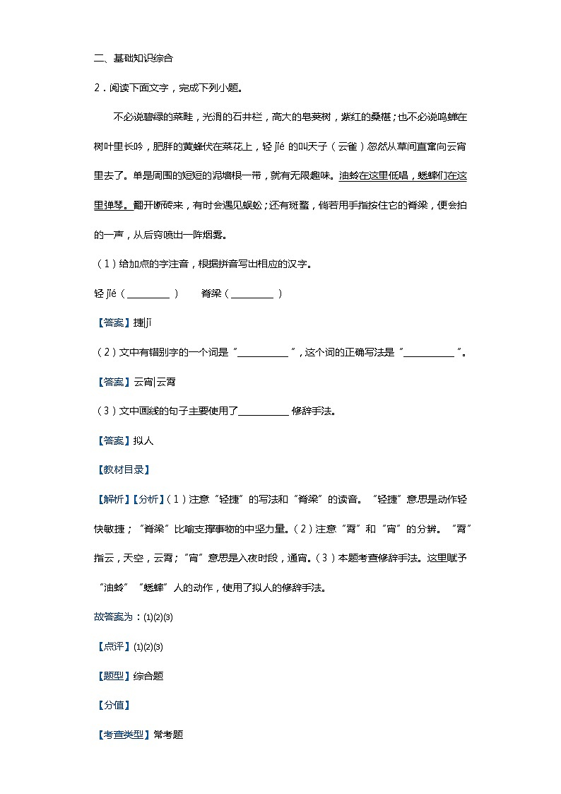 安徽省合肥市长丰县2019-2020学年七年级上学语文期末试卷（解析版）02