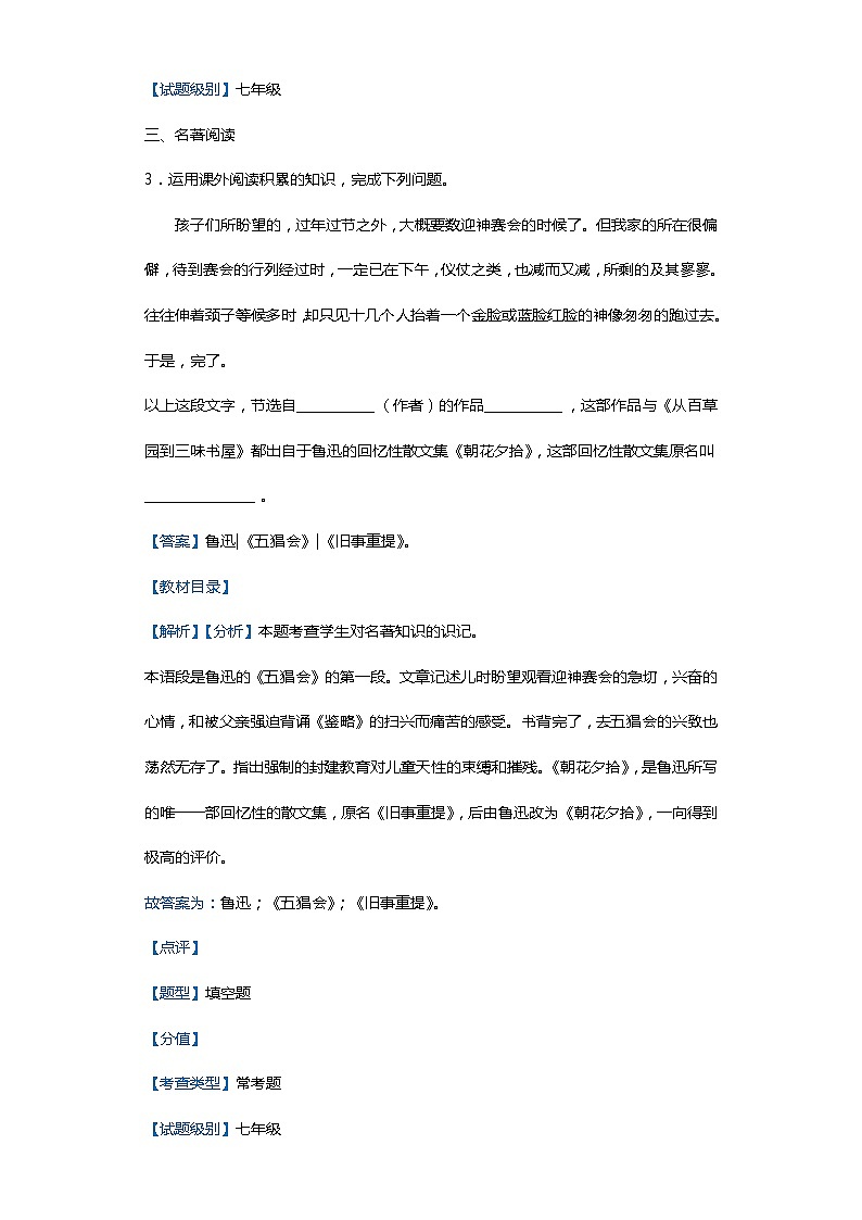 安徽省合肥市长丰县2019-2020学年七年级上学语文期末试卷（解析版）03