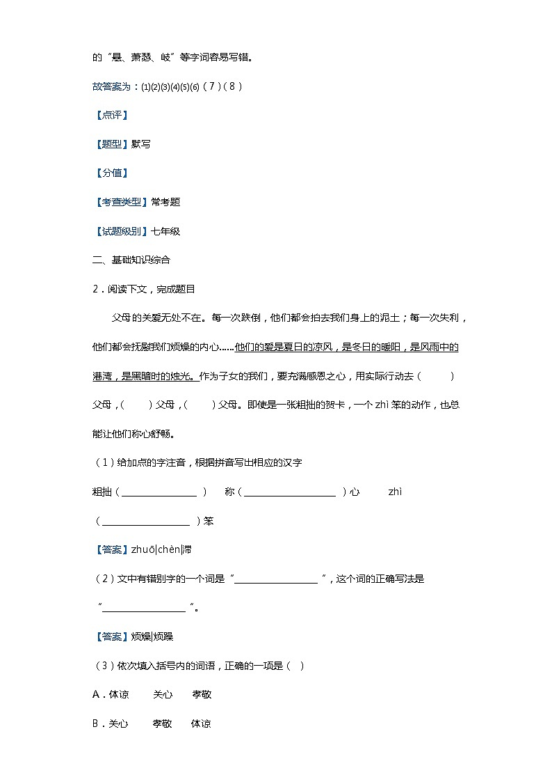 安徽省阜阳市城关郁文中学2019-2020学年七年级上学期语文期末试卷（解析版）第2页